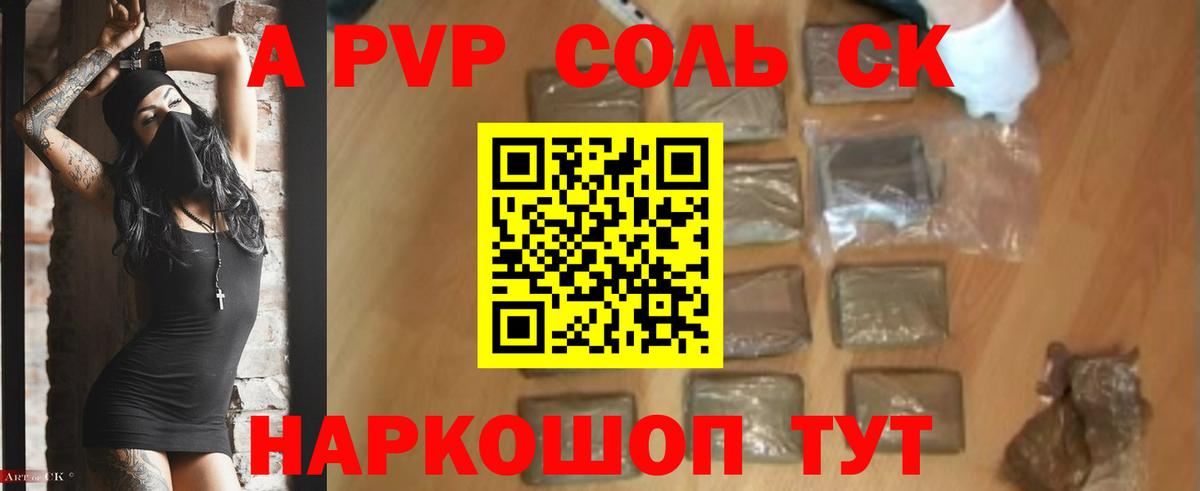 Альфа ПВП кристаллы Барнаул