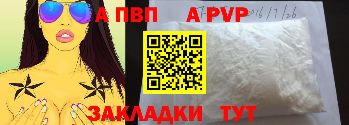 Барнаул  как найти закладки  Вход с VPN  APVP  APVP Crystall  A PVP Crystall 