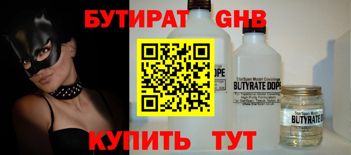 Барнаул  БУТИРАТ Butirat  БУТИРАТ  Вход с VPN 