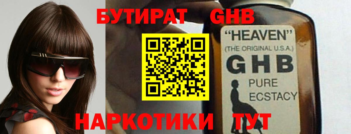Бутират бутандиол Барнаул