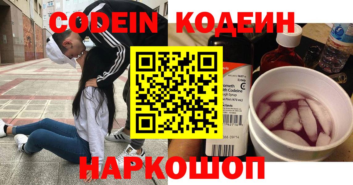 Codein напиток Lean (лин)  Вход с VPN  Барнаул  Кодеин напиток Lean (лин) 