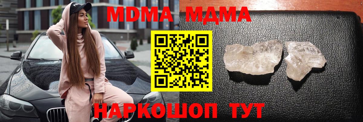МДМА crystal Барнаул