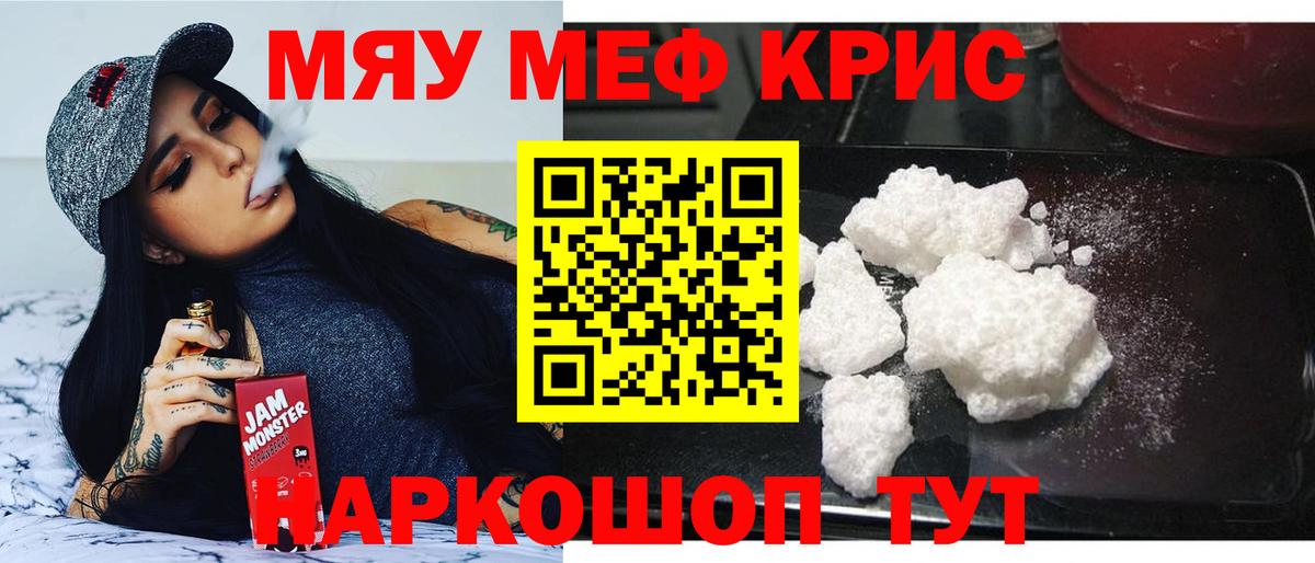 Барнаул  МЯУ-МЯУ mephedrone  Мефедрон  Мефедрон  Мефедрон кристаллы  Вход с VPN 