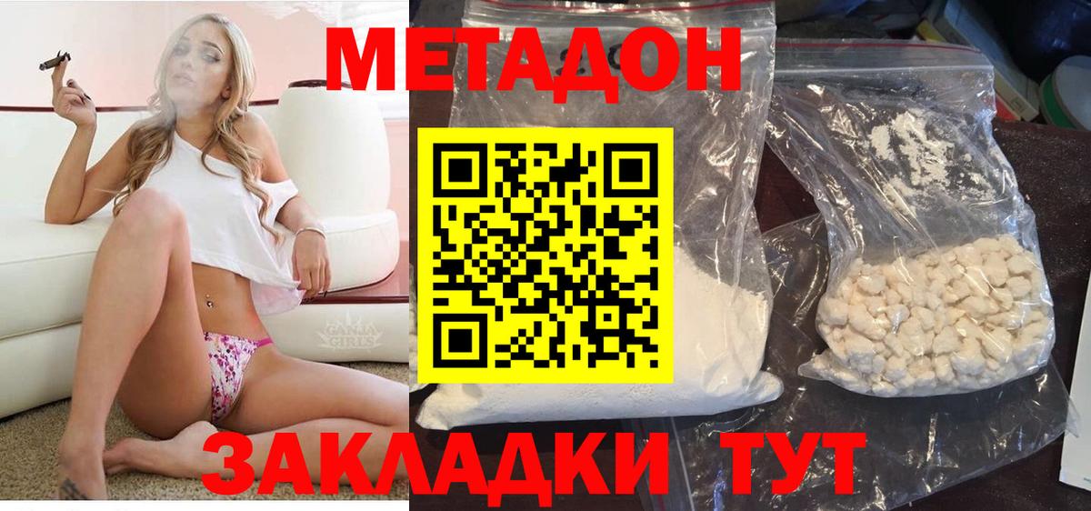 Метадон белоснежный Барнаул