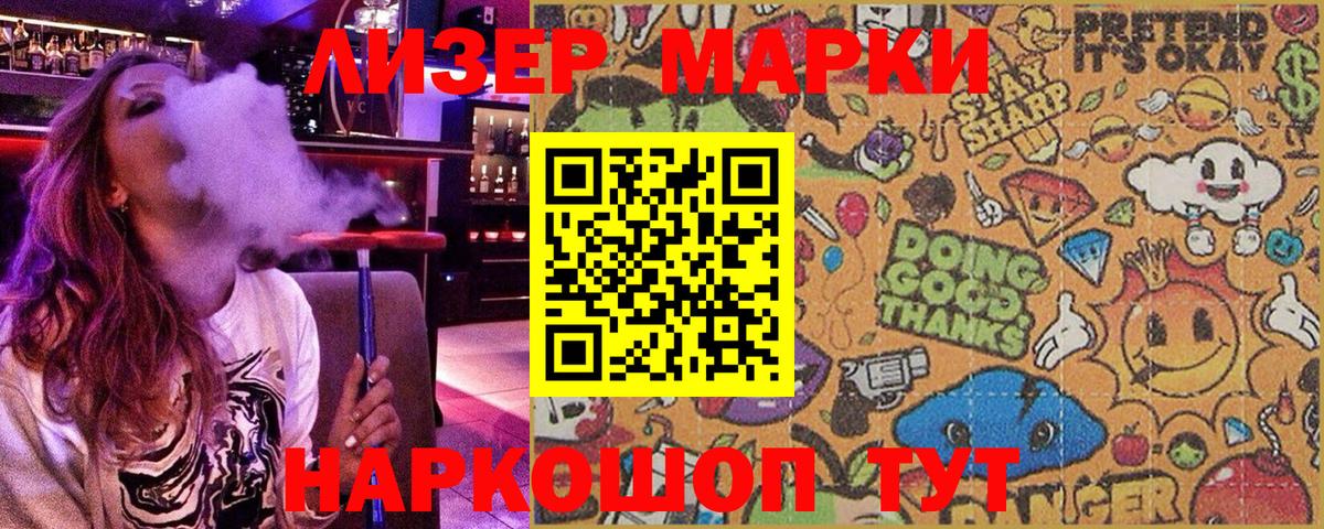 Наркотические марки 1,5мг Барнаул