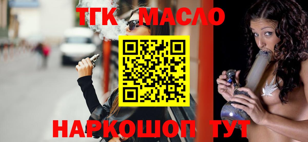 ТГК концентрат  Вход с VPN  Дистиллят ТГК гашишное масло  купить   Барнаул 